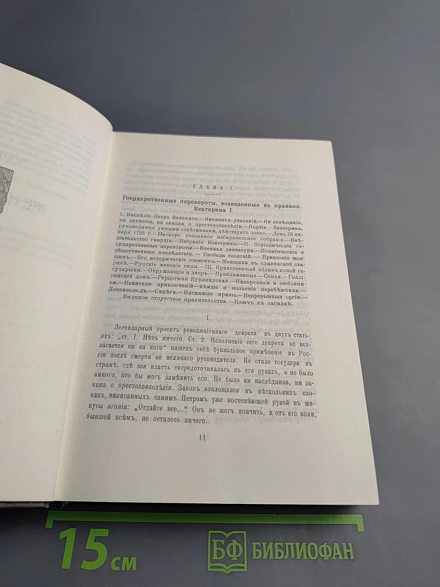 Царство женщин