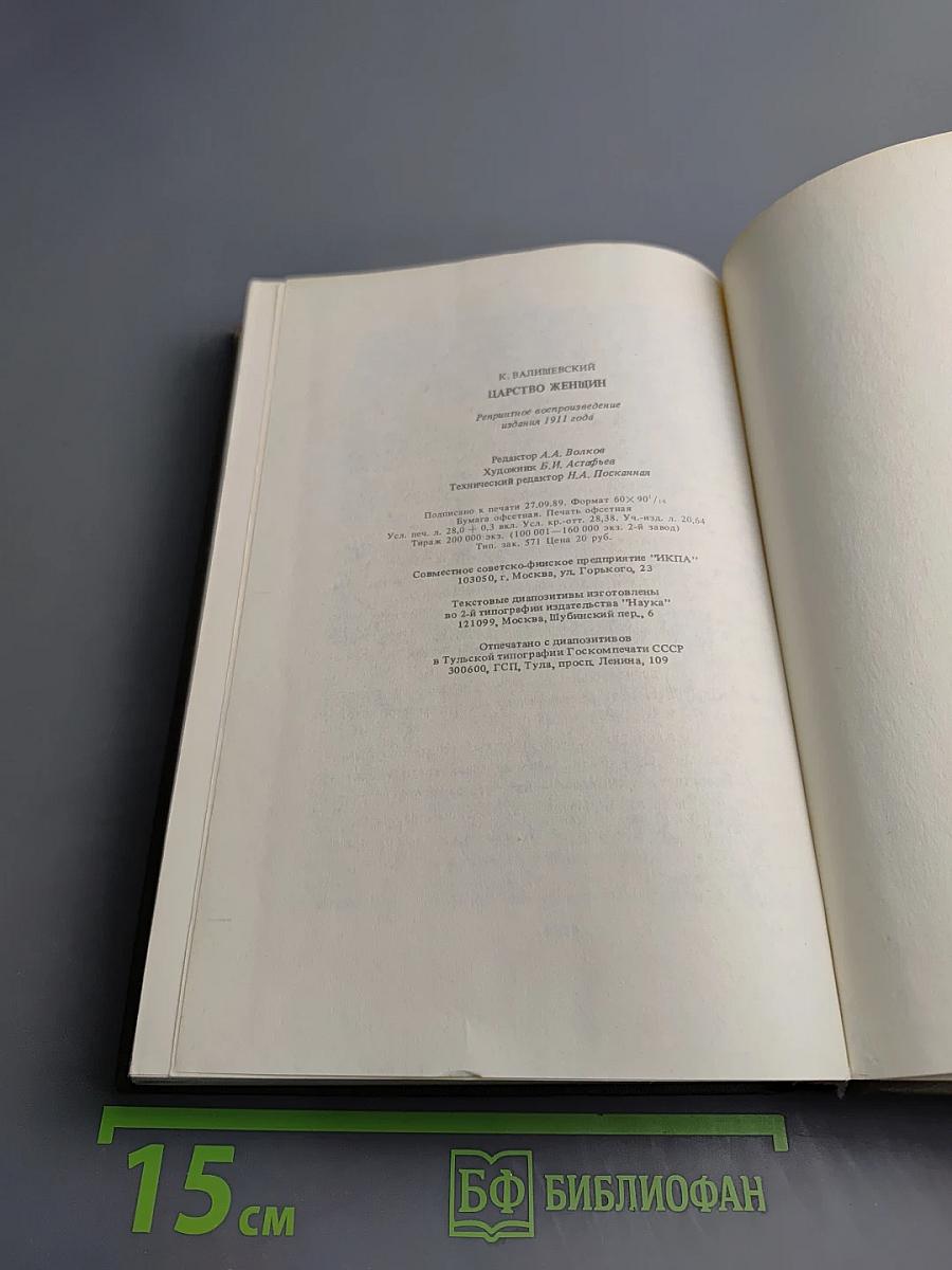 Царство женщин