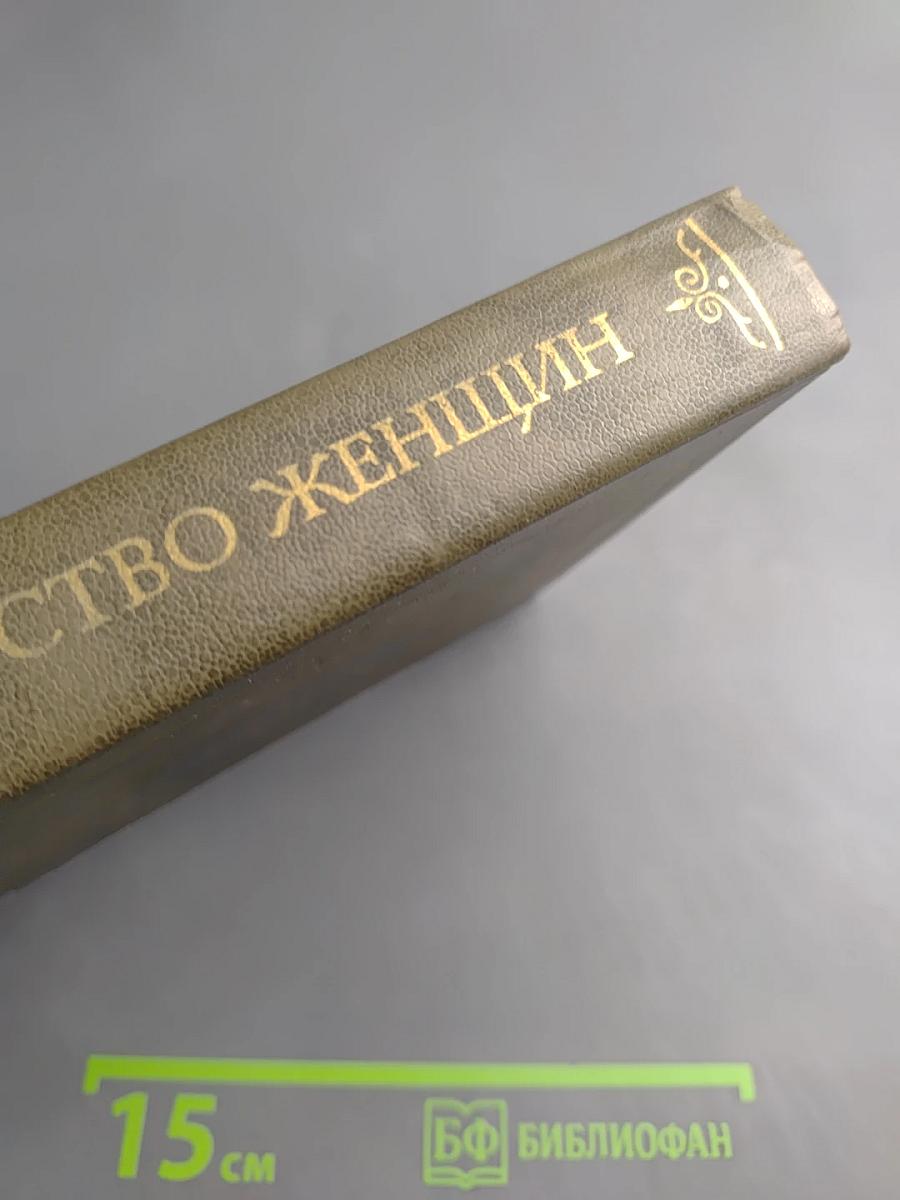 Царство женщин