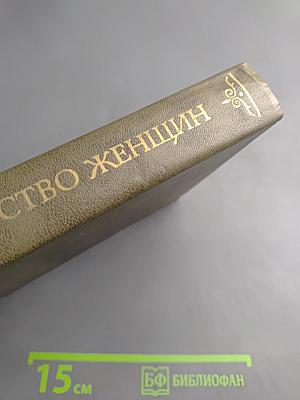 Царство женщин