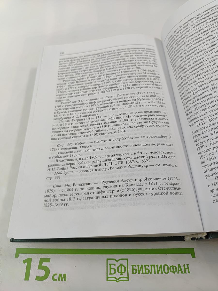 Кавказская война: истоки и начало. 1770–1820 годы