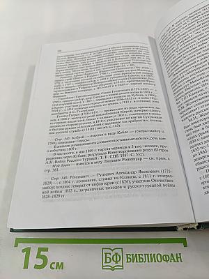 Кавказская война: истоки и начало. 1770–1820 годы