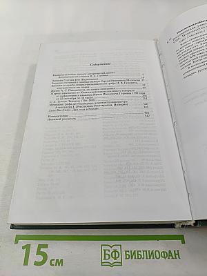 Кавказская война: истоки и начало. 1770–1820 годы