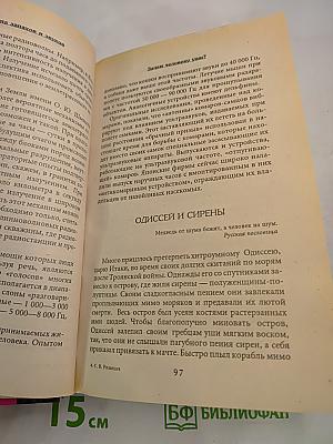 Тайна запахов и звуков