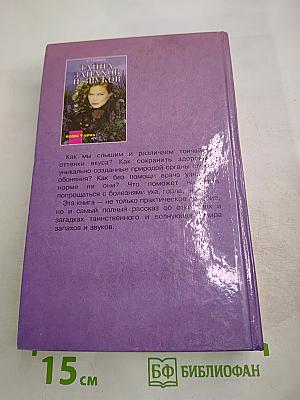 Тайна запахов и звуков