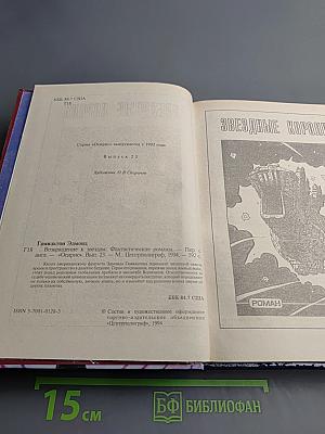 Возвращение к звёздам