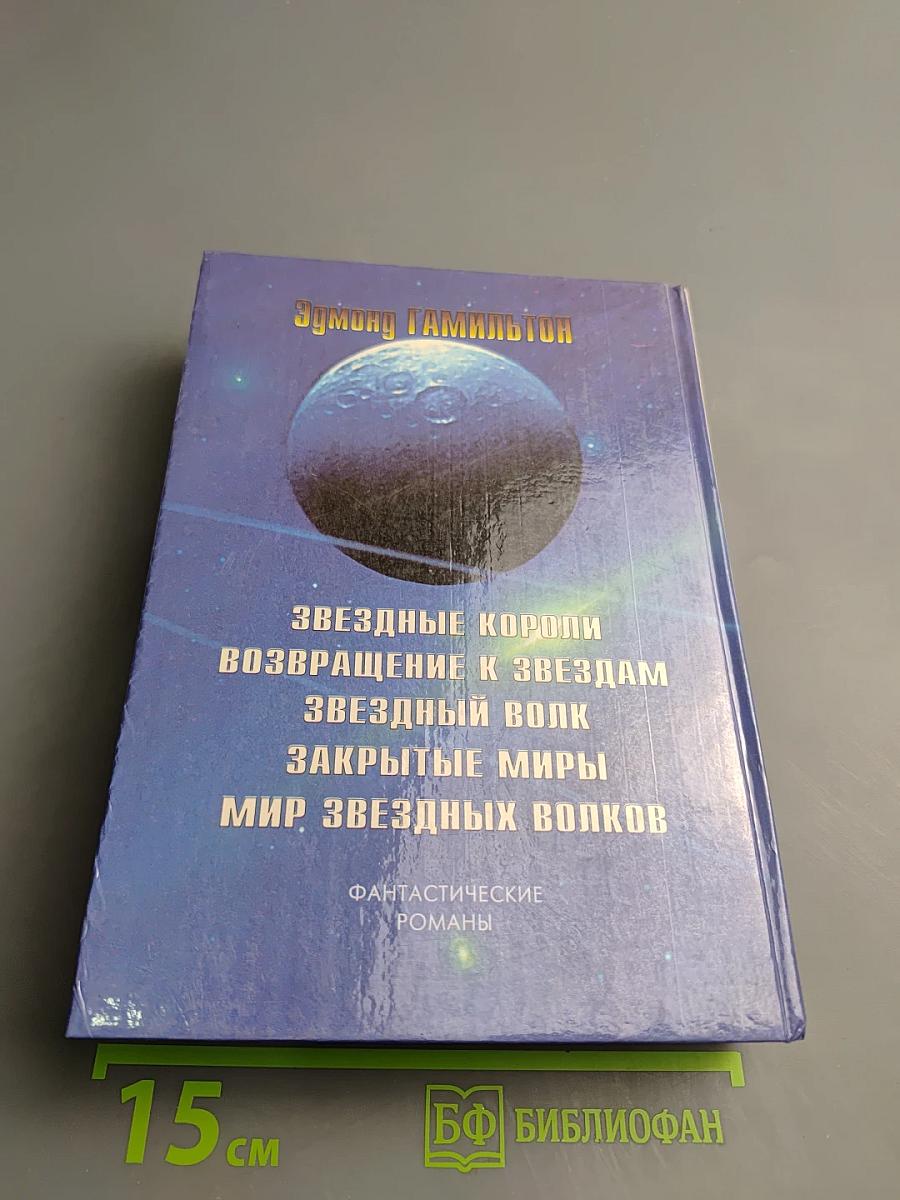 Возвращение к звёздам