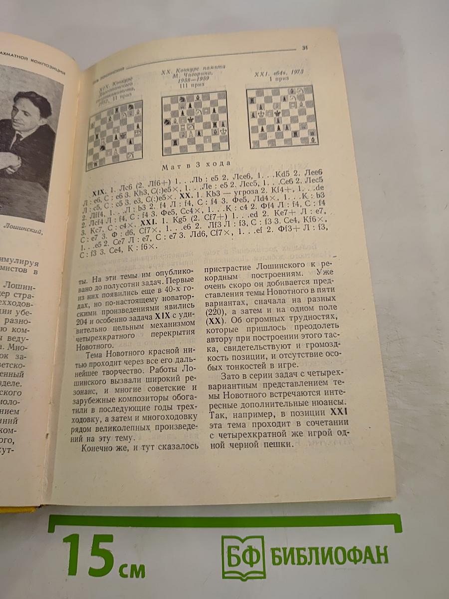 Гроссмейстер шахматной композиции