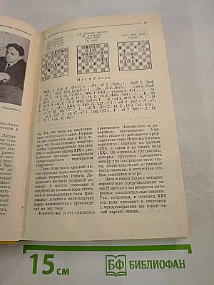 Гроссмейстер шахматной композиции