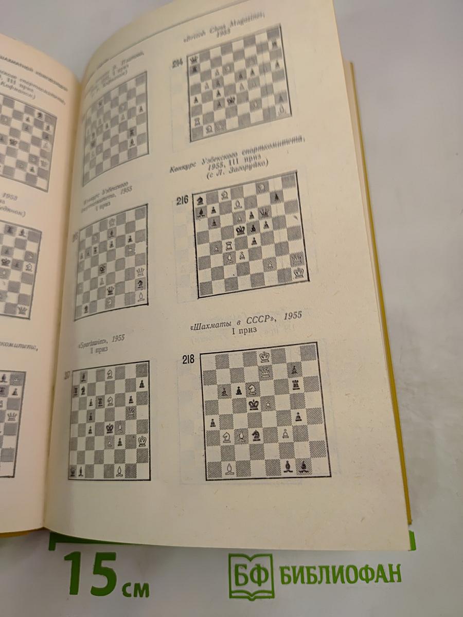 Гроссмейстер шахматной композиции