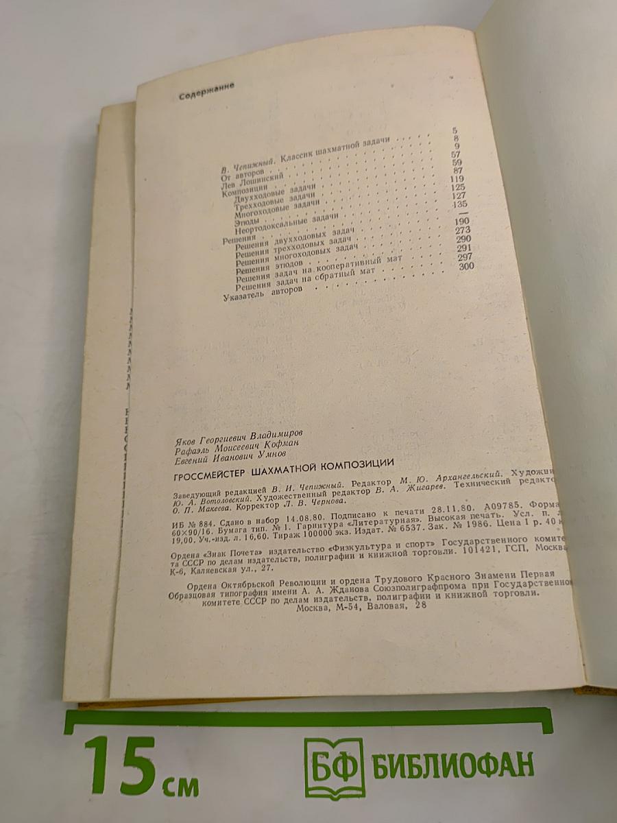 Гроссмейстер шахматной композиции