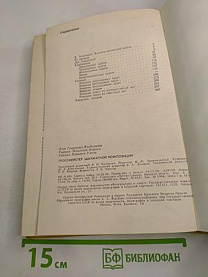 Гроссмейстер шахматной композиции