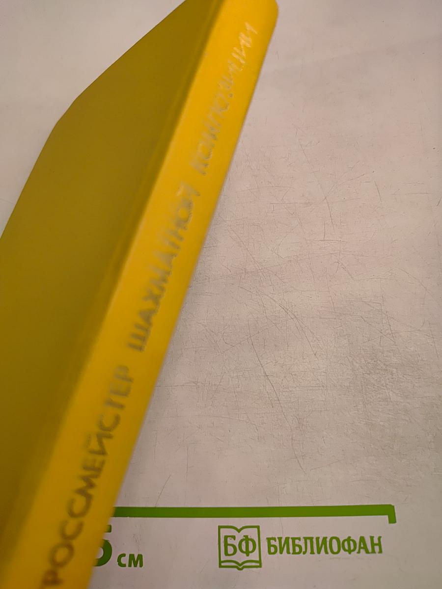 Гроссмейстер шахматной композиции