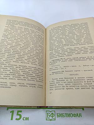 Сборник упражнений по орфографии для 5 и 6 классов семилетней и средней школы