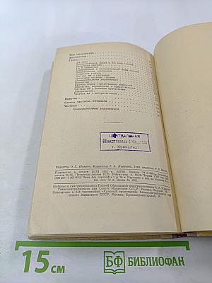 Сборник упражнений по орфографии для 5 и 6 классов семилетней и средней школы