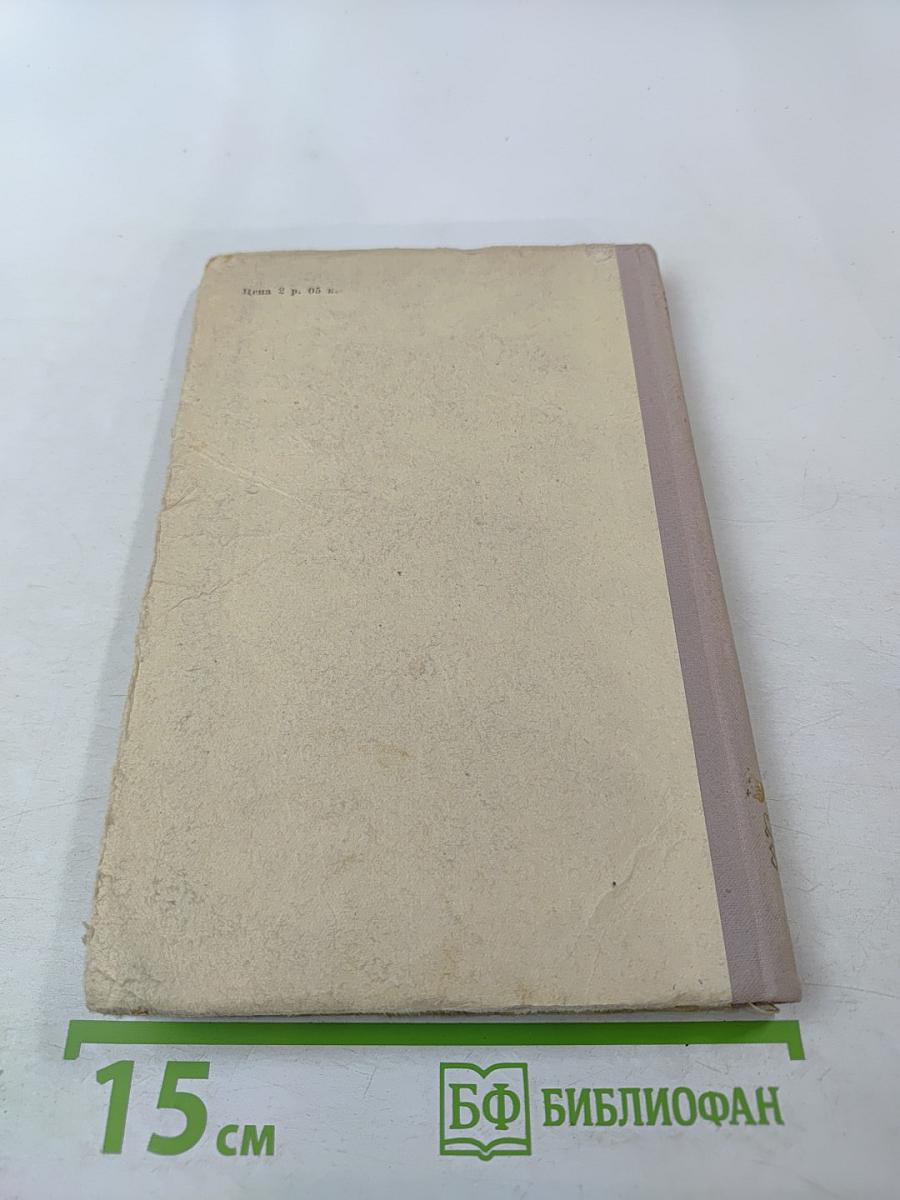 Сборник упражнений по орфографии для 5 и 6 классов семилетней и средней школы