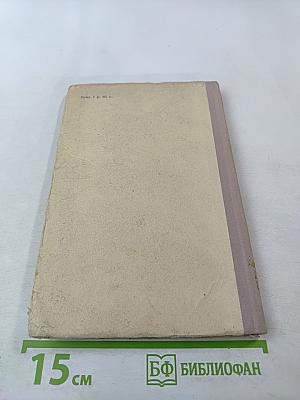 Сборник упражнений по орфографии для 5 и 6 классов семилетней и средней школы