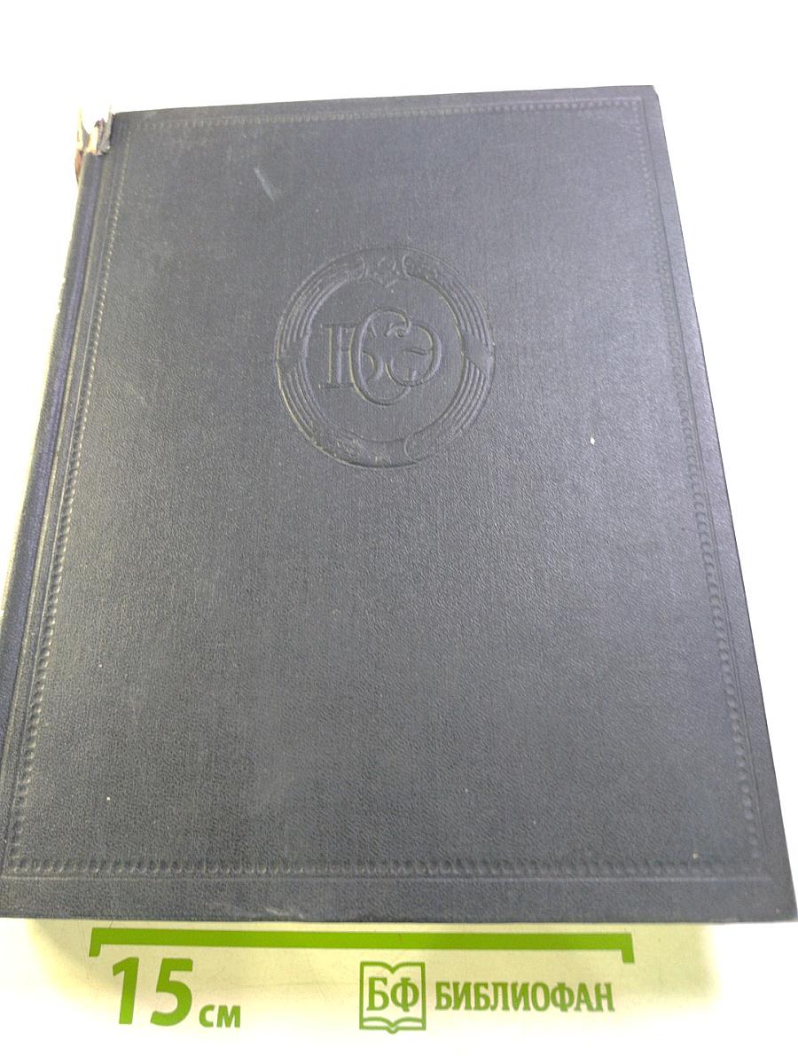 Большая Советская Энциклопедия, Том 51