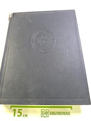 Большая Советская Энциклопедия, Том 51