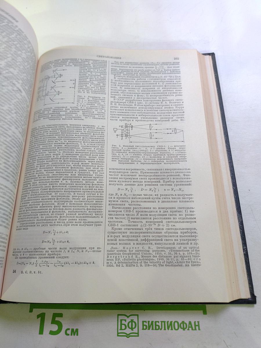 Большая Советская Энциклопедия, Том 51