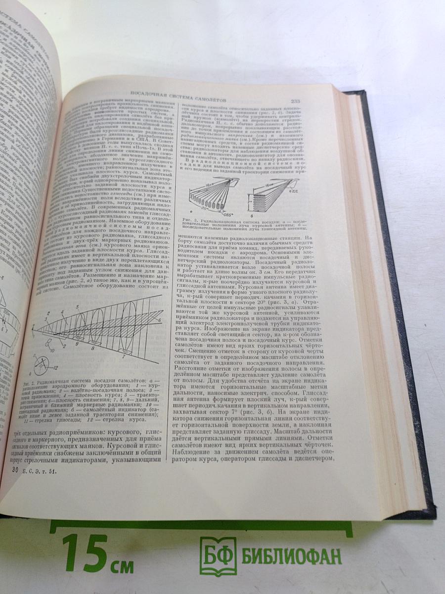 Большая Советская Энциклопедия, Том 51