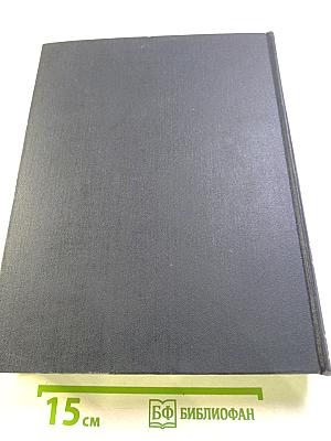 Большая Советская Энциклопедия, Том 51