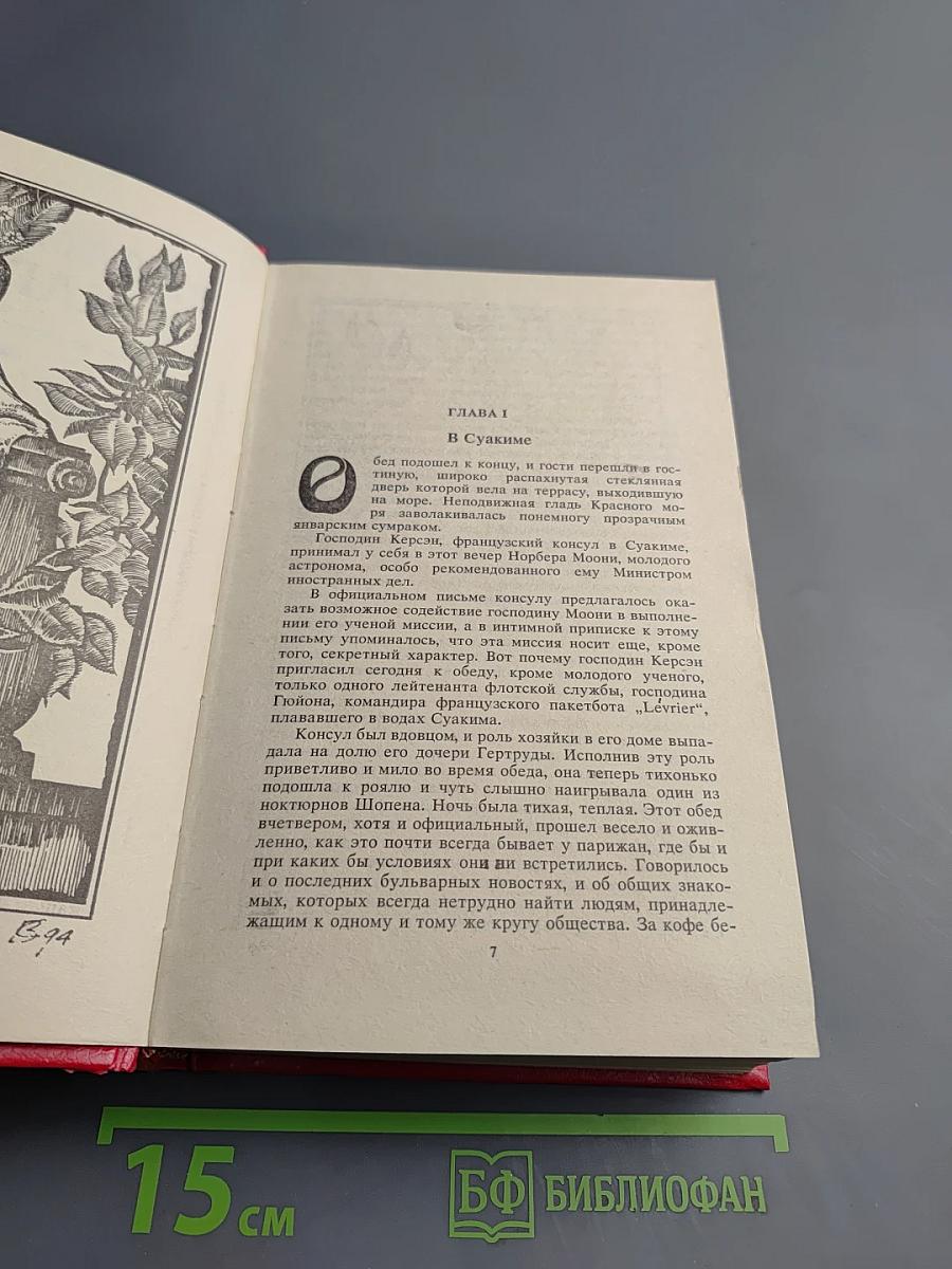 Радамехский карлик; Изгнанники Земли