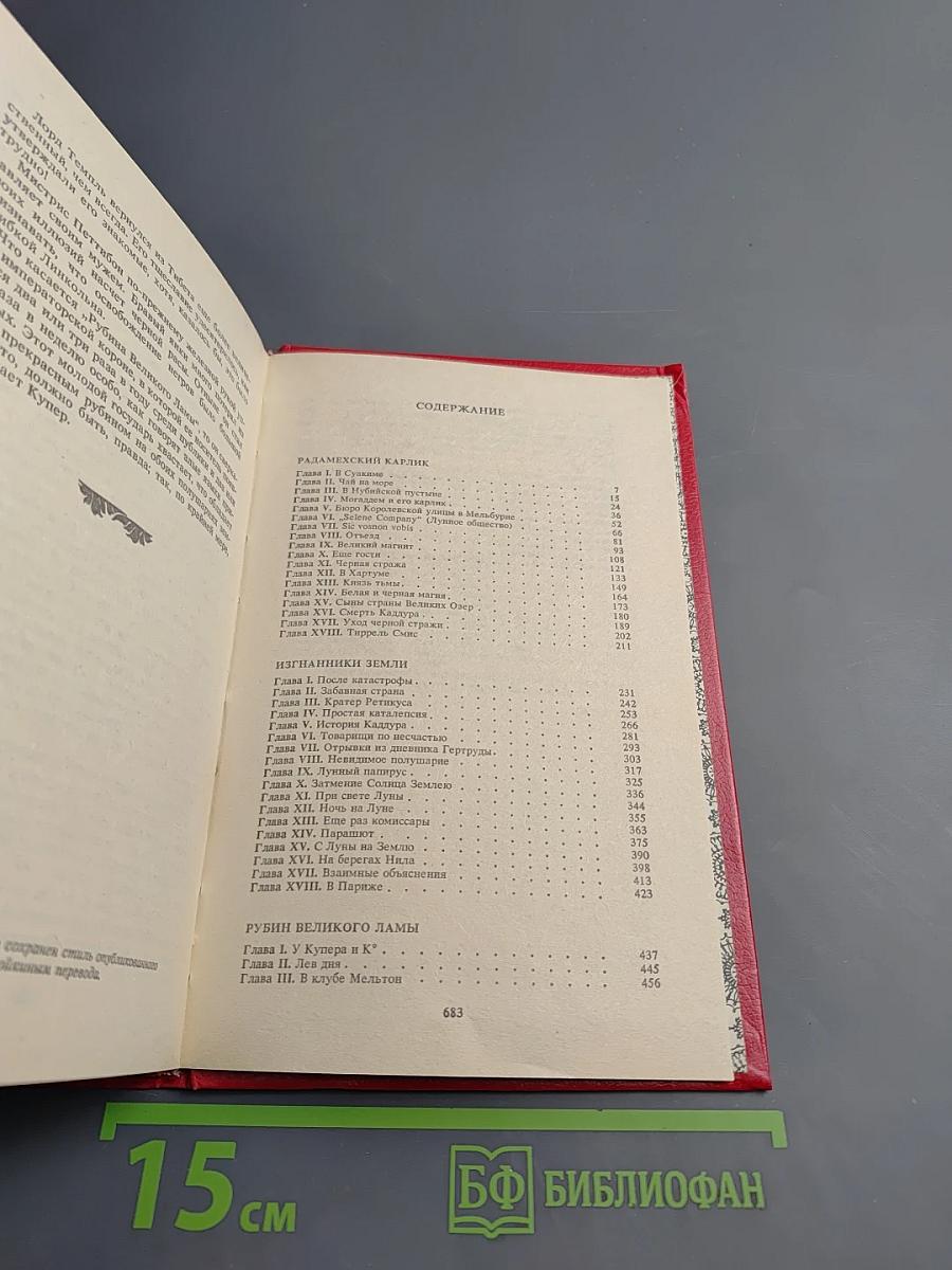 Радамехский карлик; Изгнанники Земли