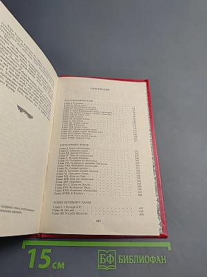 Радамехский карлик; Изгнанники Земли