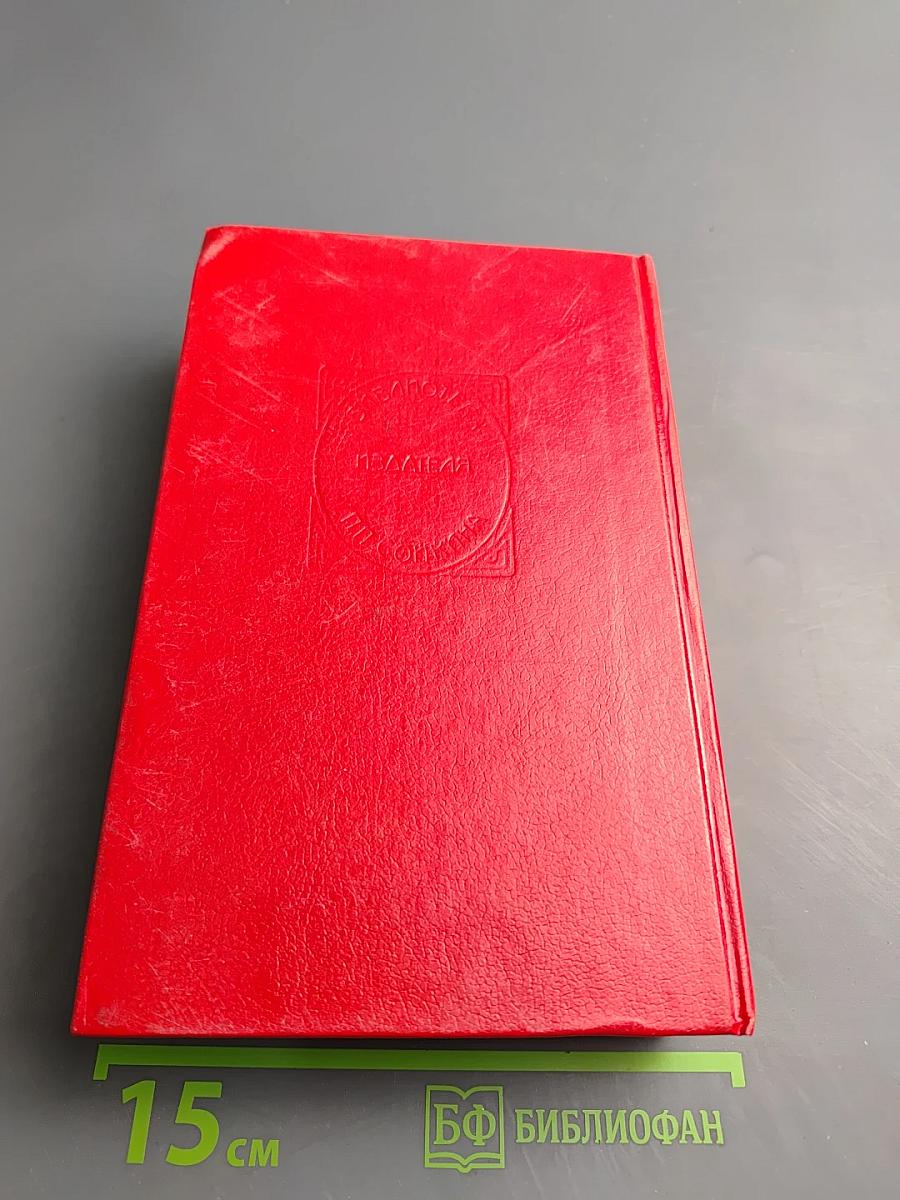 Радамехский карлик; Изгнанники Земли