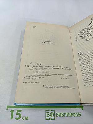 Берег моего детства