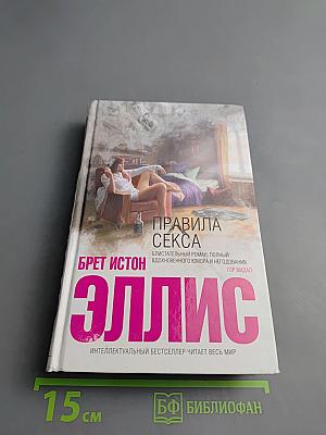 Правила секса