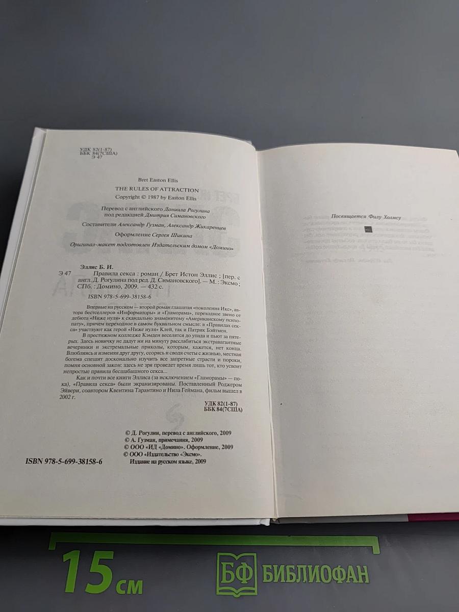 Правила секса