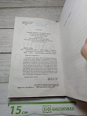 Секретный ключ