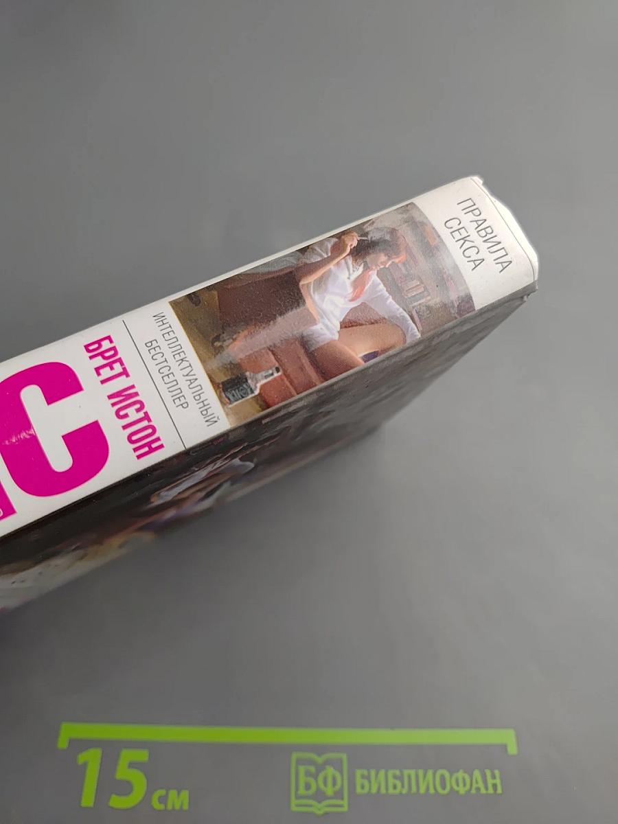 Правила секса