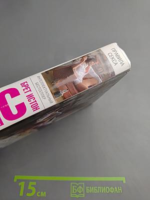 Правила секса