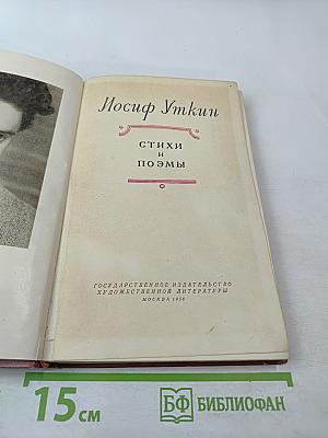 Стихи и поэмы