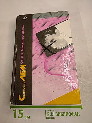 Солярис. Магелланово Облако