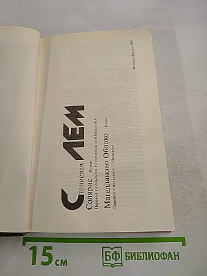 Солярис. Магелланово Облако