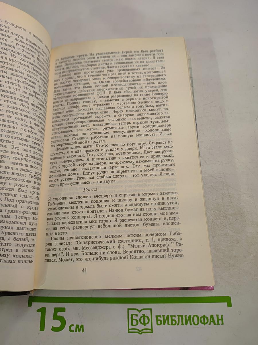 Солярис. Магелланово Облако