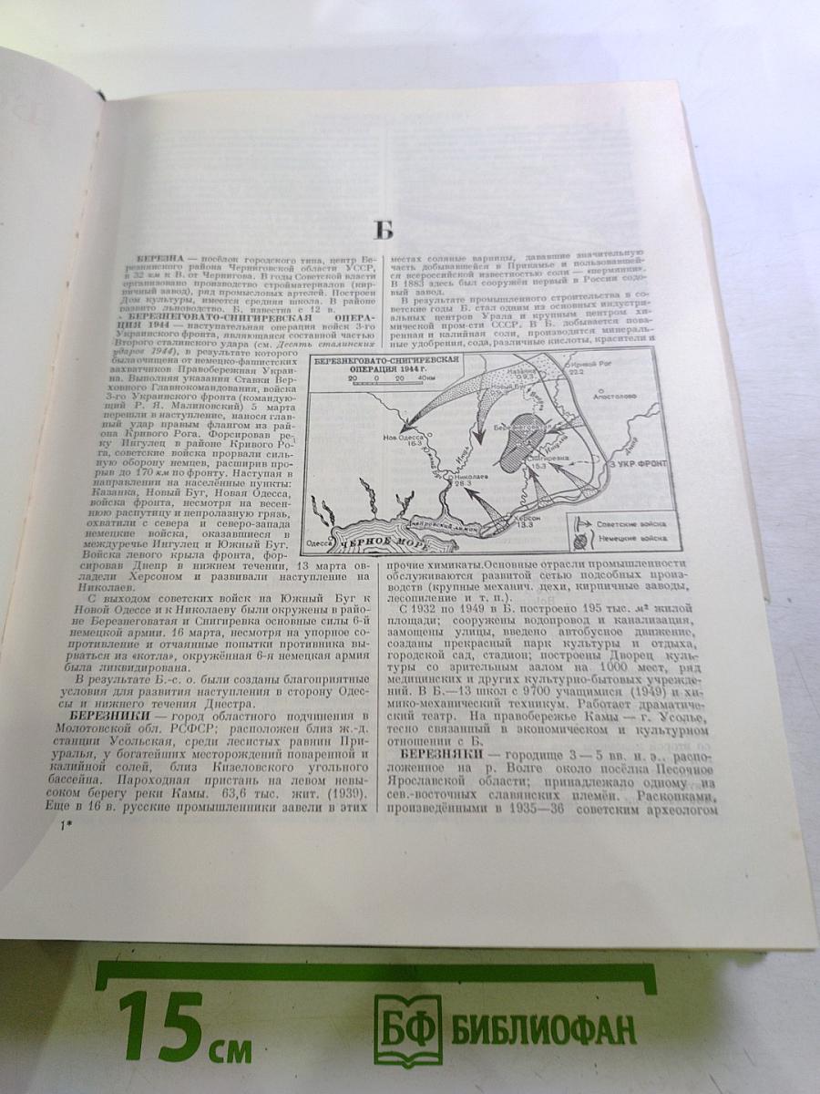Большая Советская Энциклопедия, Том 5: Береза - Ботокуды