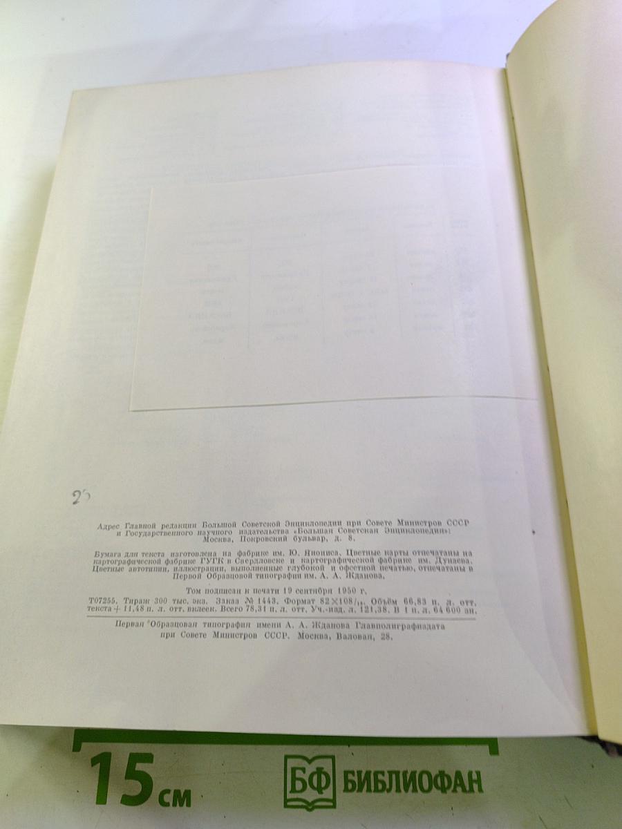 Большая Советская Энциклопедия, Том 5: Береза - Ботокуды