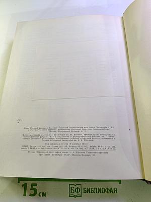 Большая Советская Энциклопедия, Том 5: Береза - Ботокуды