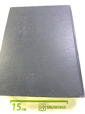 Большая Советская Энциклопедия, Том 5: Береза - Ботокуды