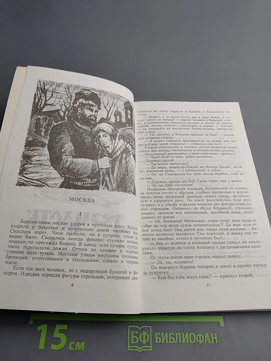 Разин Степан. Книга 1