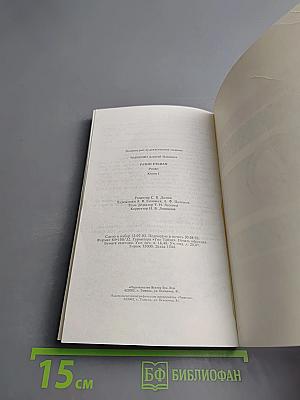 Разин Степан. Книга 1