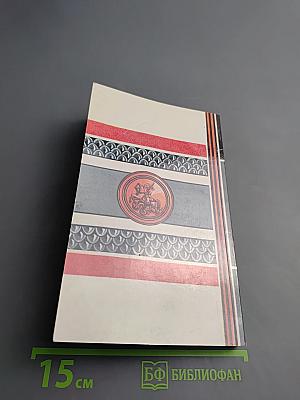 Разин Степан. Книга 1