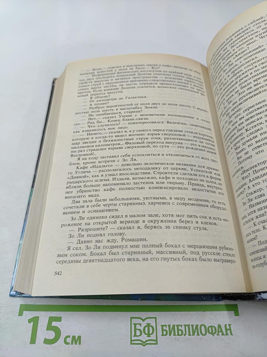 Избранные произведения. Том 1: Калиюга. Отклонение к совершенству. Консервный нож. Спящий Джинн