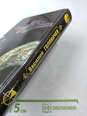 Избранные произведения. Том 1: Калиюга. Отклонение к совершенству. Консервный нож. Спящий Джинн