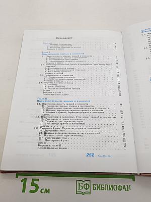 Геометрия 10-11 классы. Базовый и профильный уровни